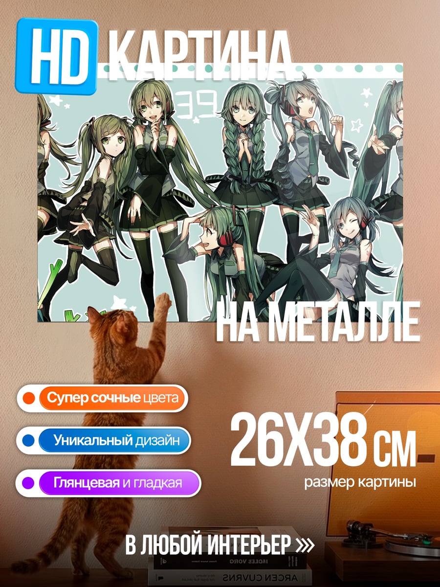 Картина на металле Мику разные образы