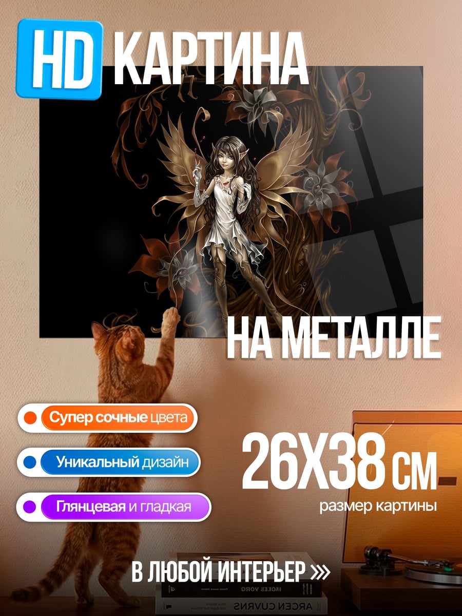 Картина на металле Золотая фея в цветах