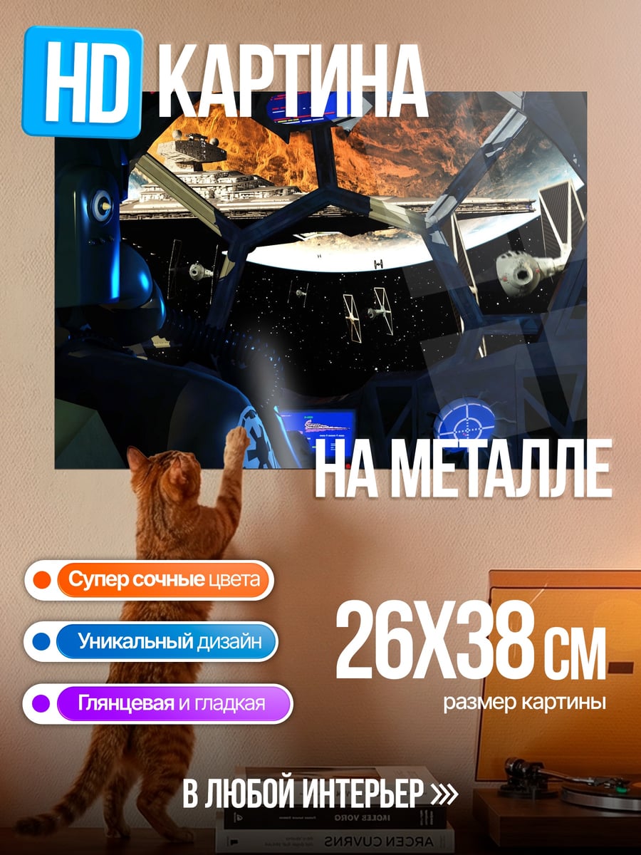Картина на металле Кабина истребителя