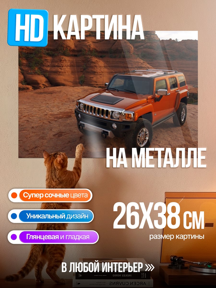 Картина на металле Оранжевый внедорожник