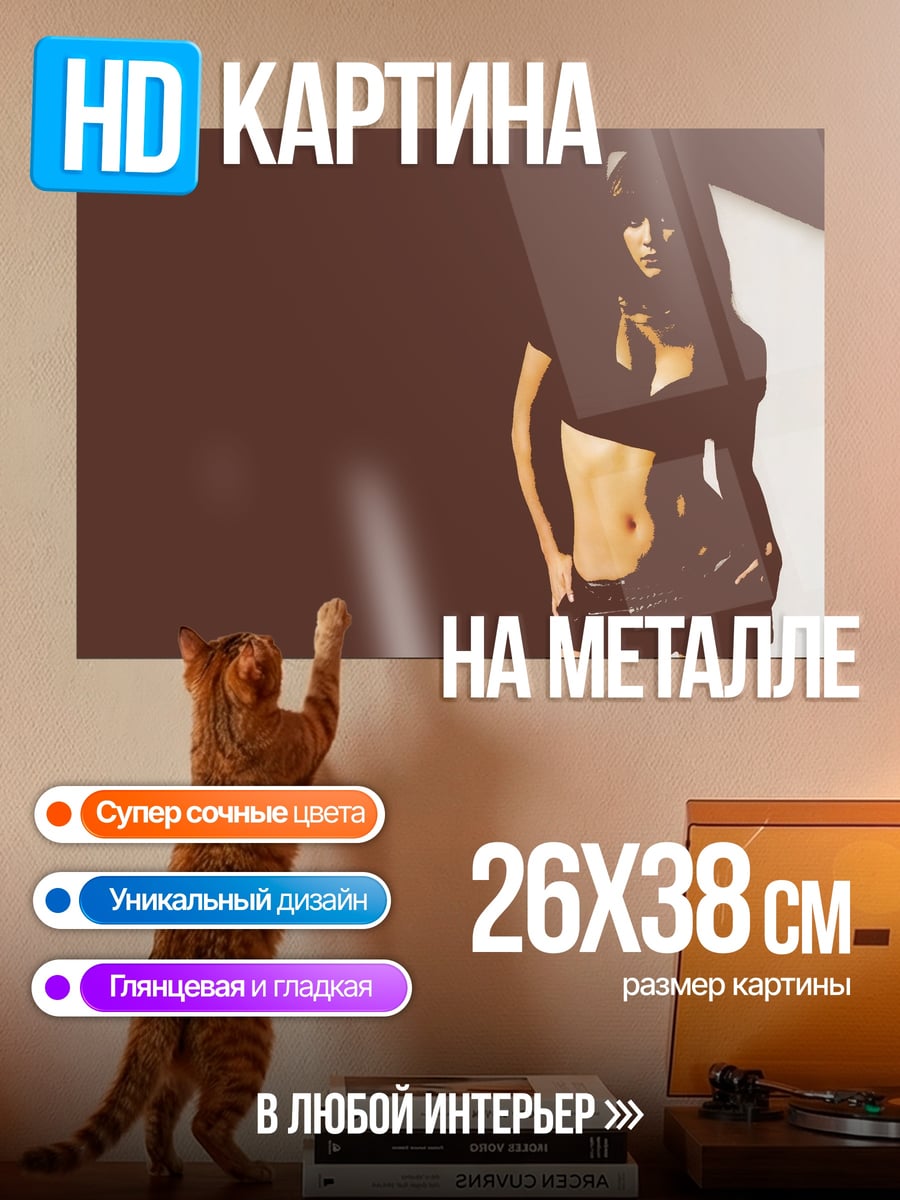 Картина на металле Девушка в тени