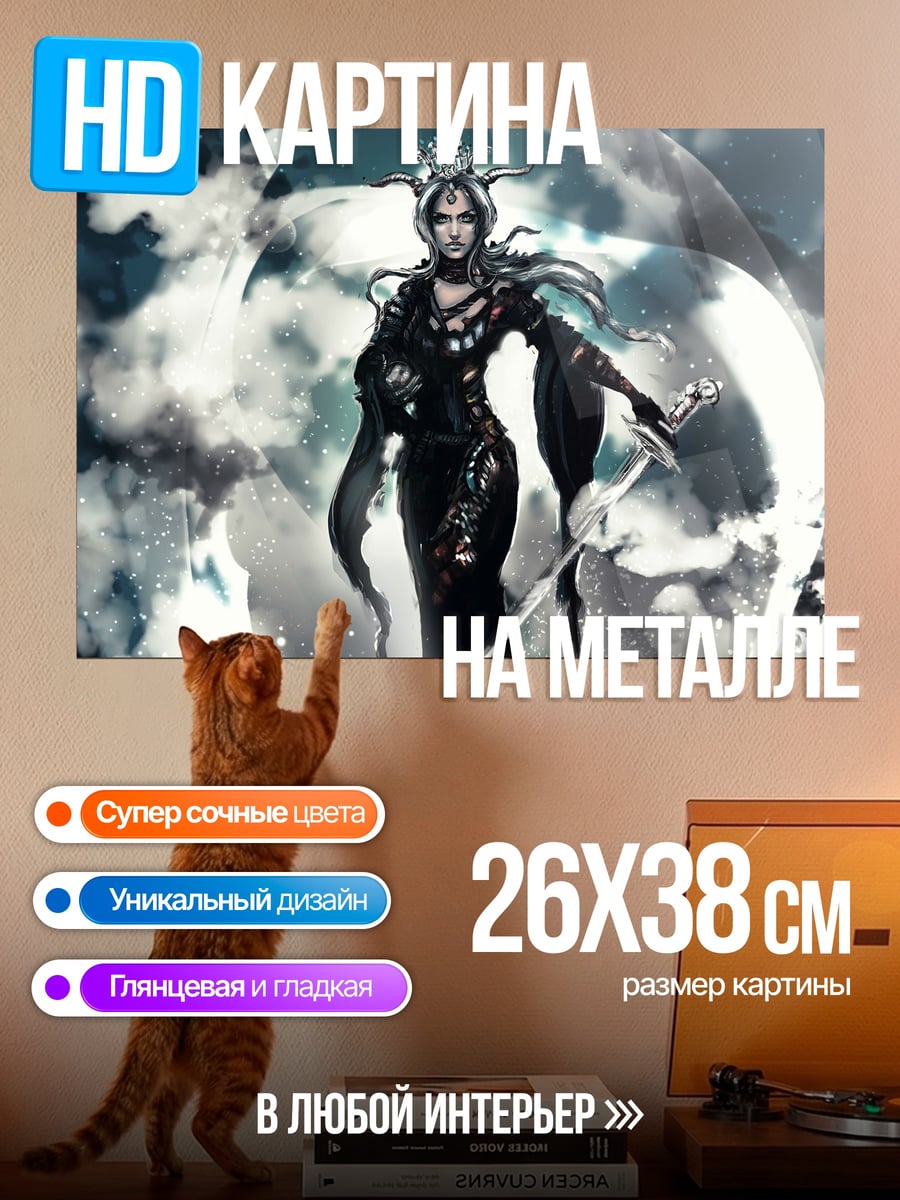 Картина на металле Лунная колдунья