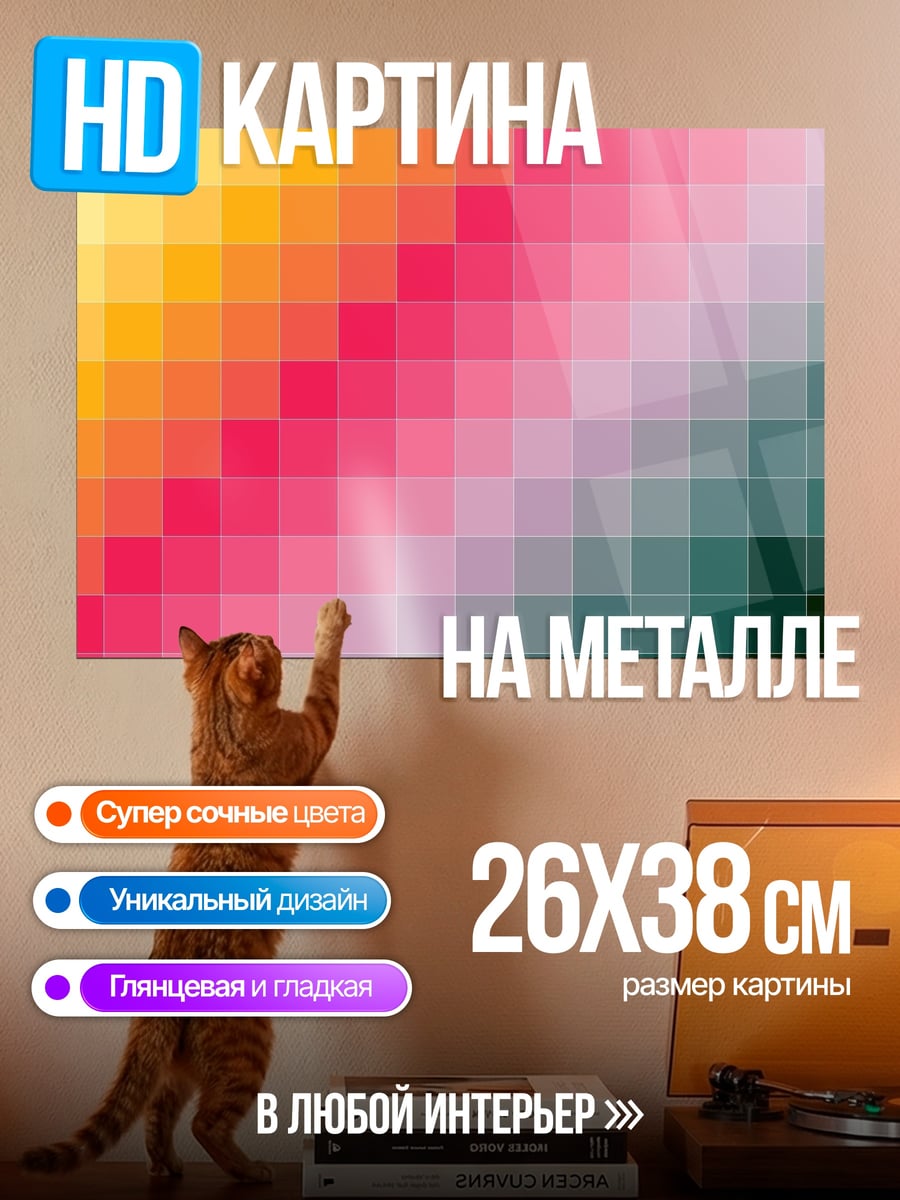 Картина на металле Цветовой градиент