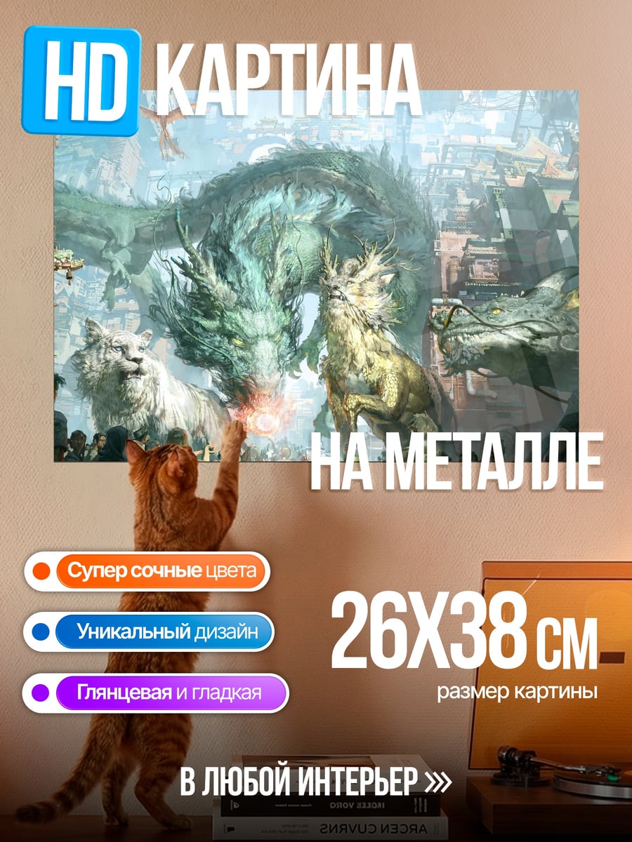 Картина на металле Зелёный дракон