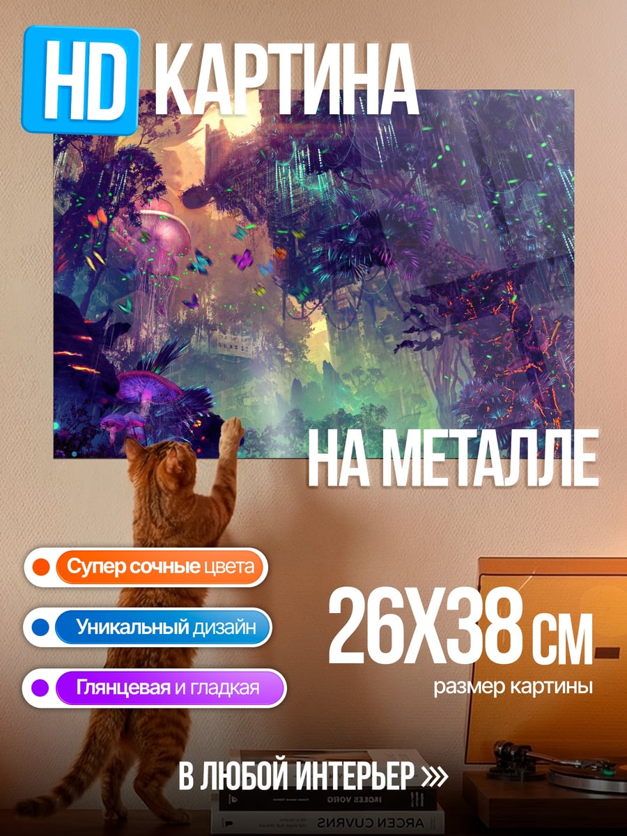 Картина на металле Фантастический город