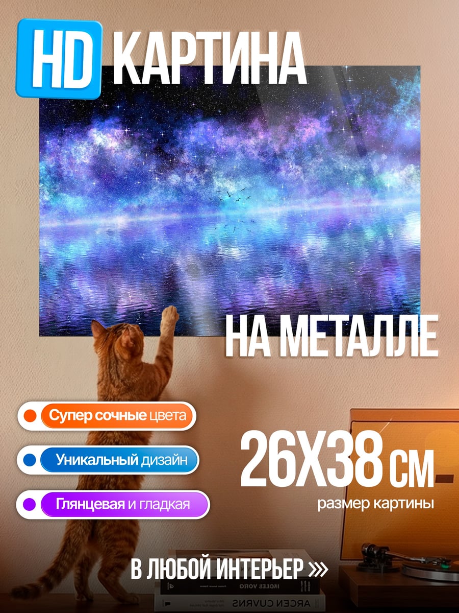 Картина на металле Космическая туманность
