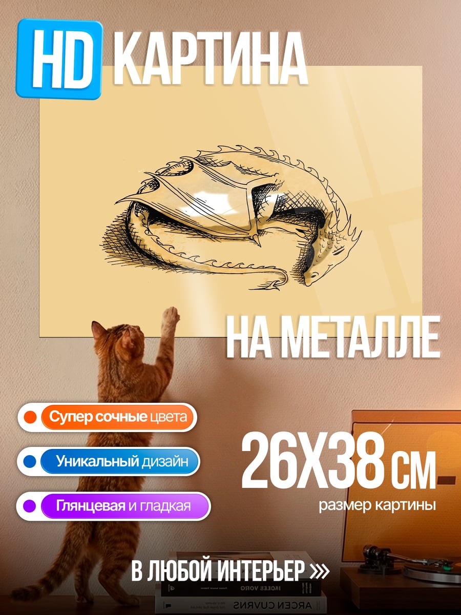 Картина на металле Золотой дракон