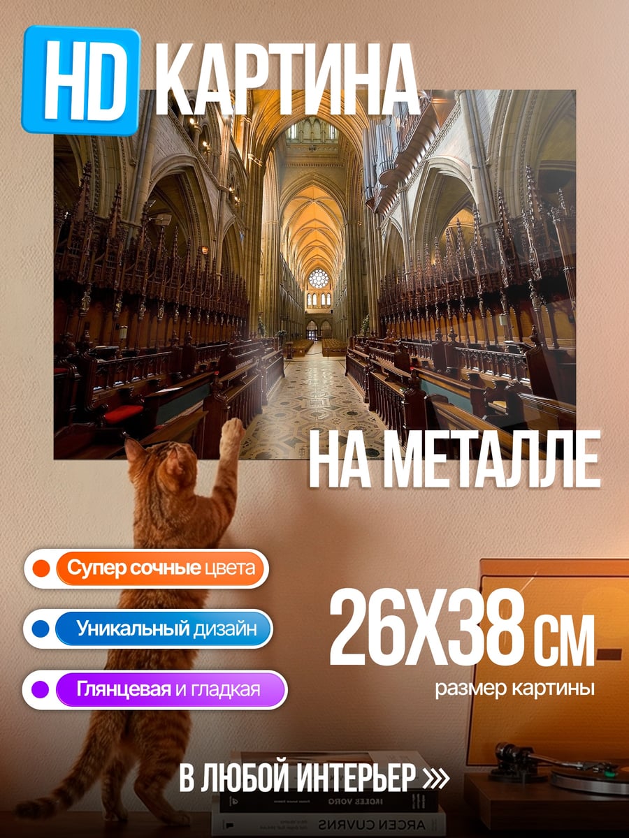 Картина на металле Интерьер собора