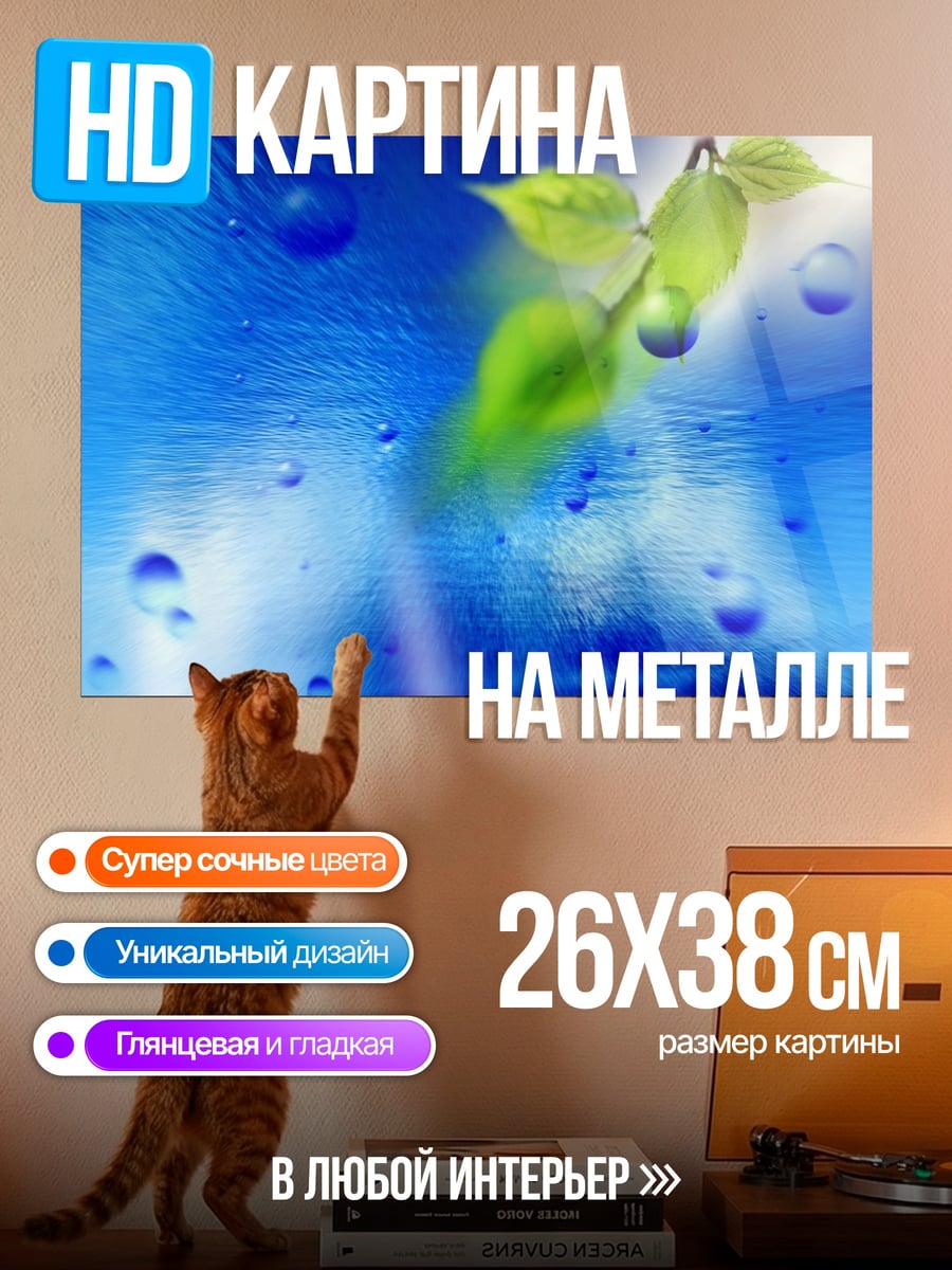 Картина на металле Капли на воде