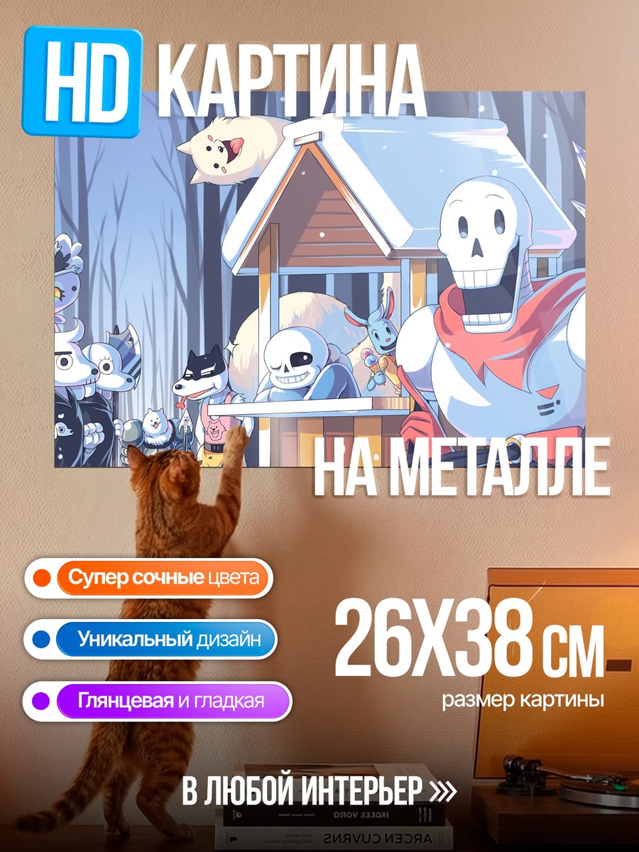 Картина на металле персонажи Undertale зима