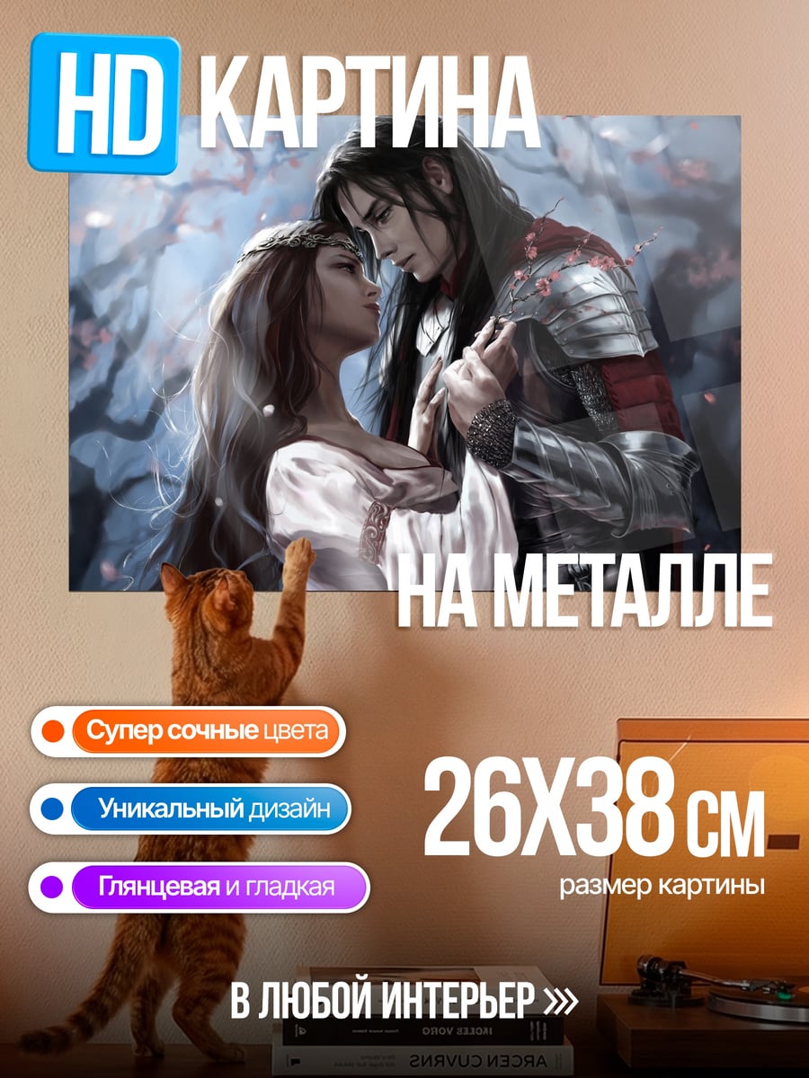 Картина на металле рыцарь и принцесса