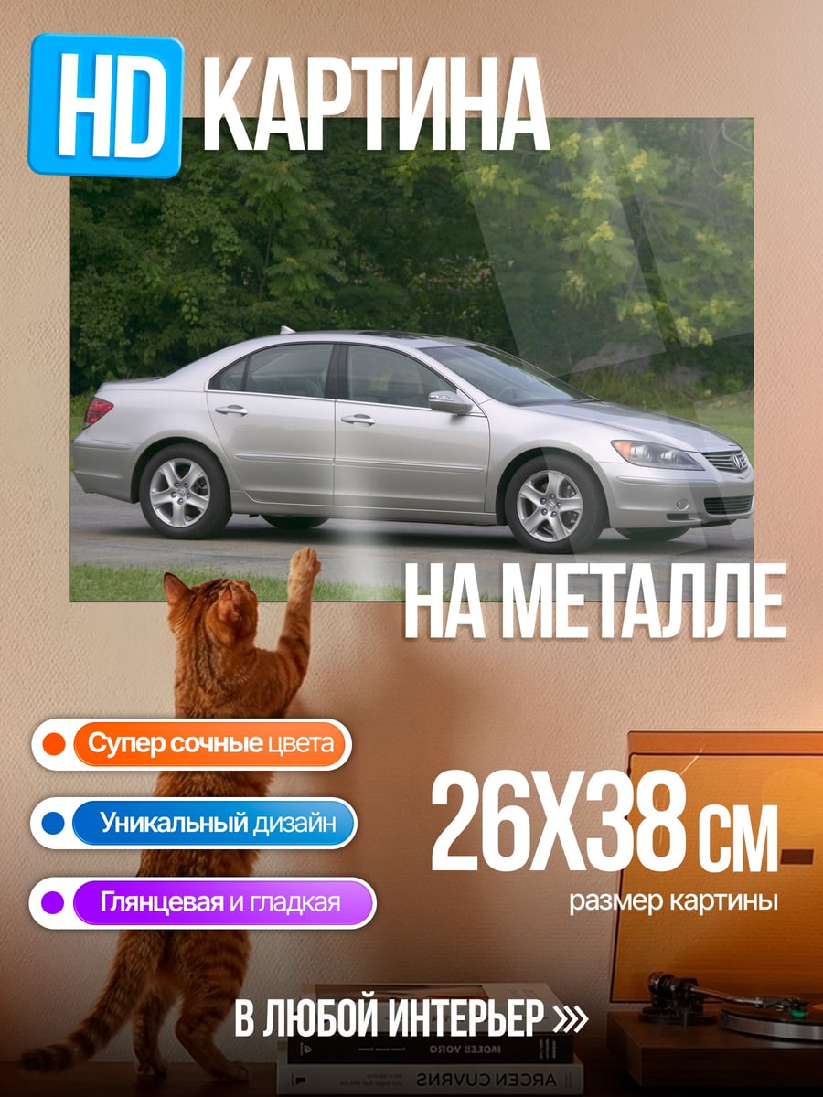 Картина на металле серебристый седан