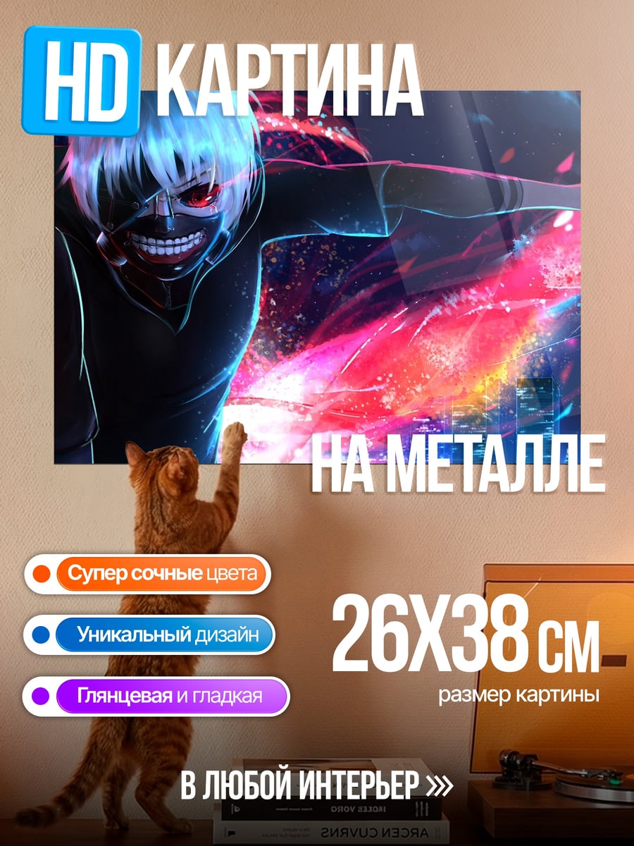 Картина на металле Канеки Кен Токио