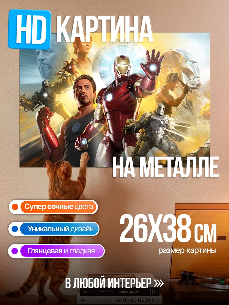 Картина на металле Железный человек