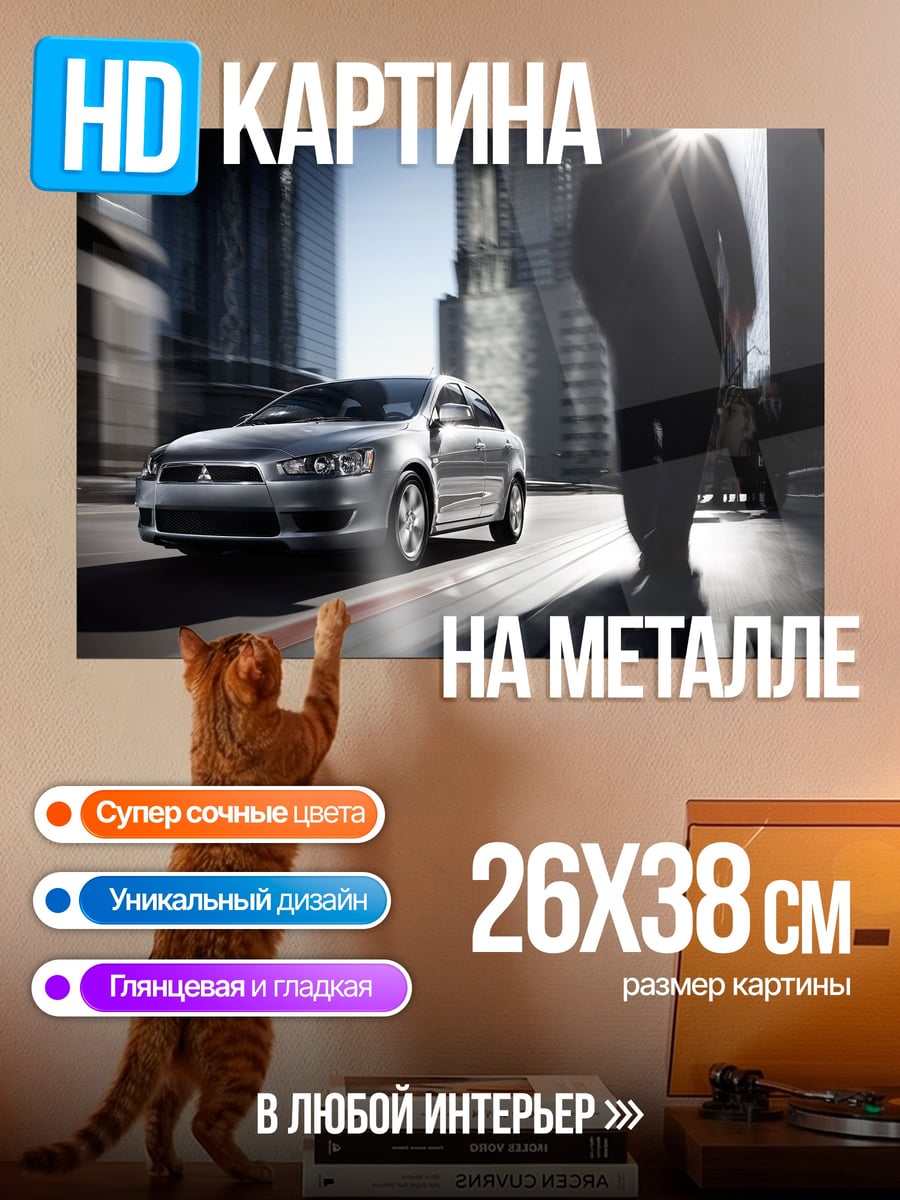 Картина на металле городской автомобиль