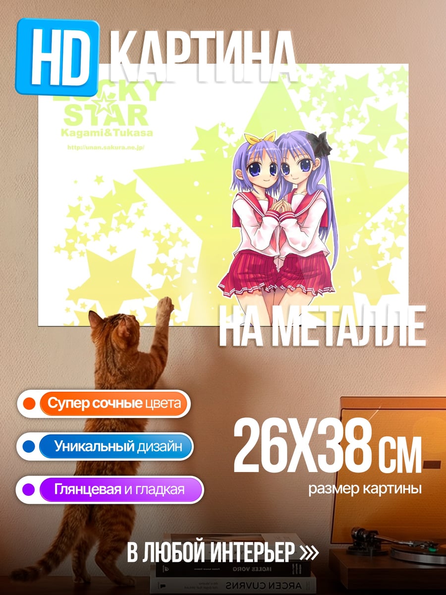 Картина на металле Lucky Star подруги