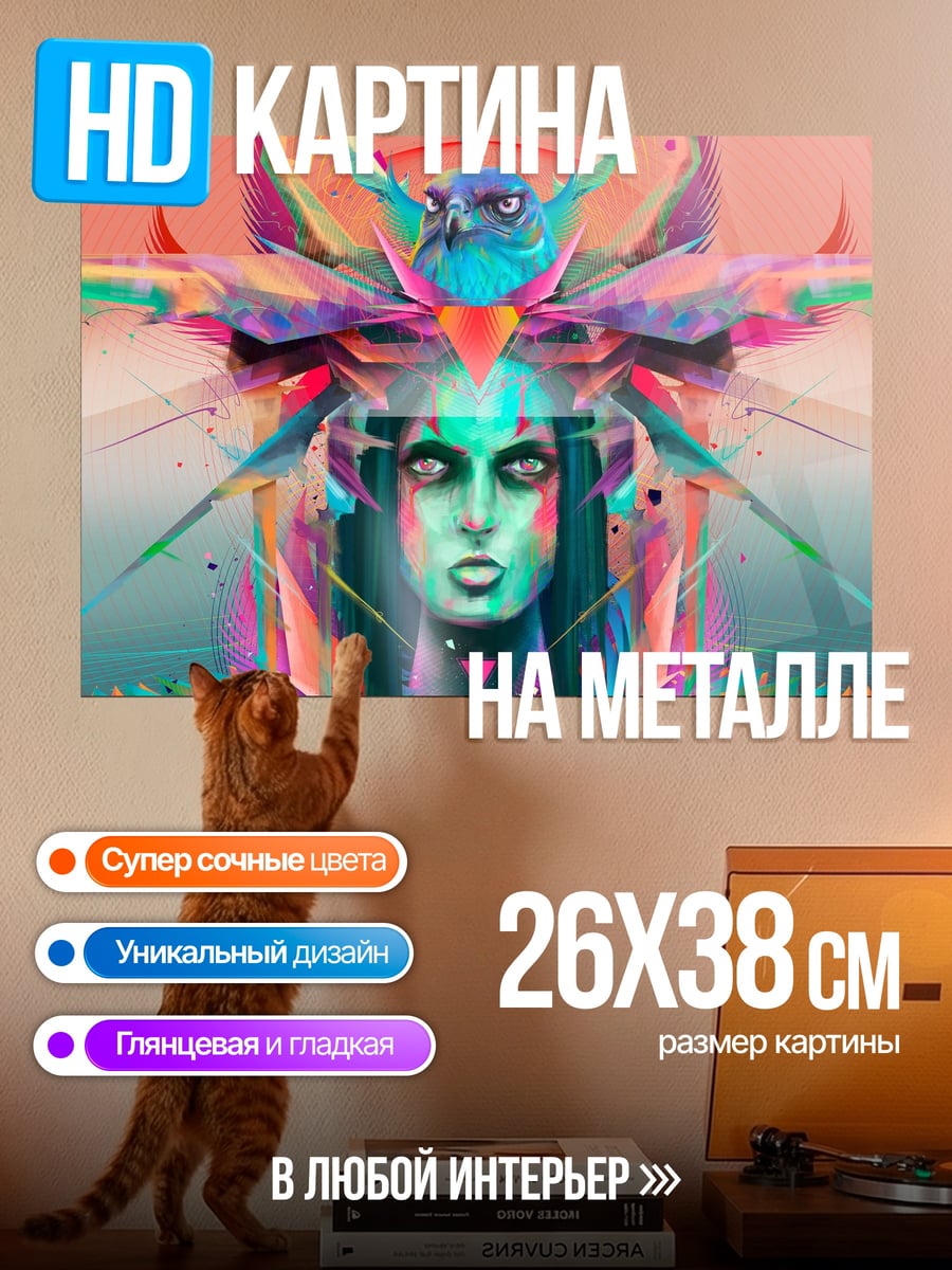 Картина на металле яркий футуристический портрет