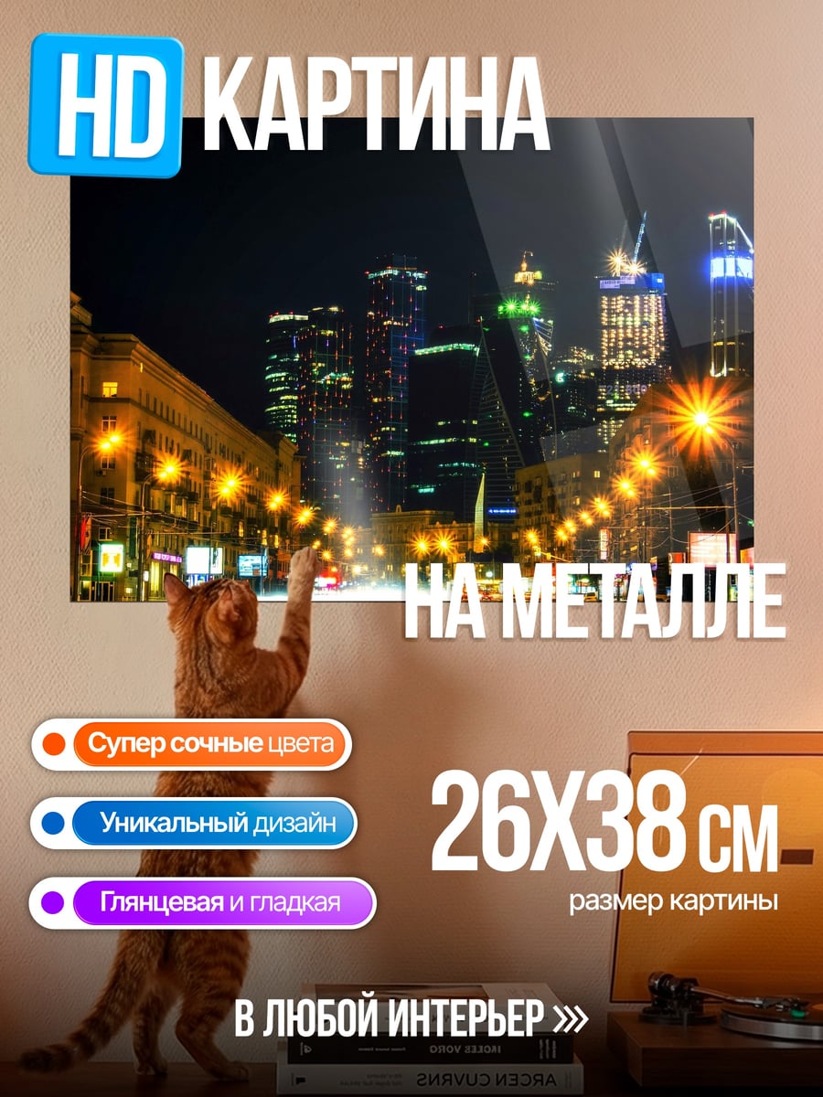 Картина на металле ночной город огни