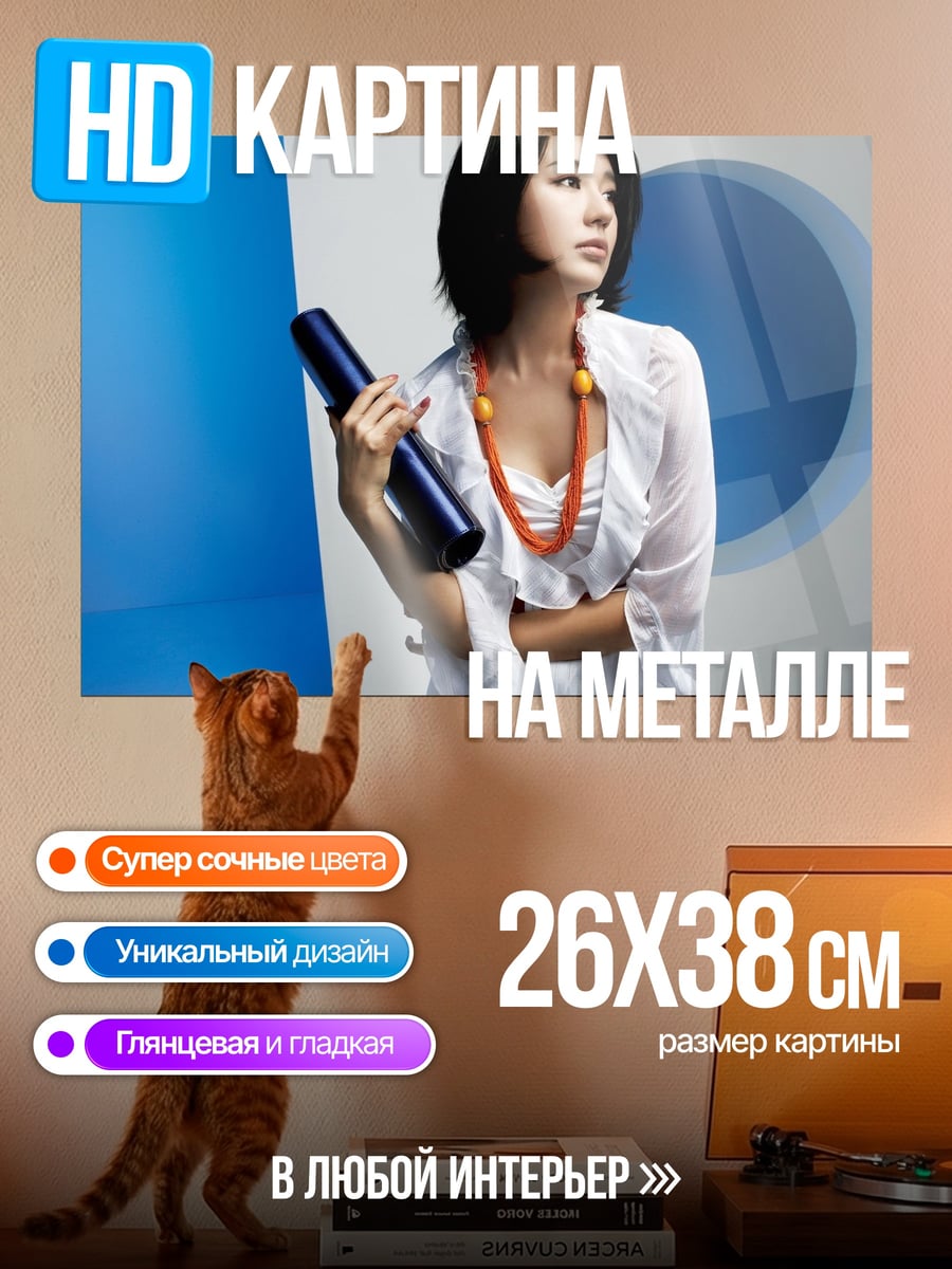 Картина на металле Азиатская девушка с тубусом