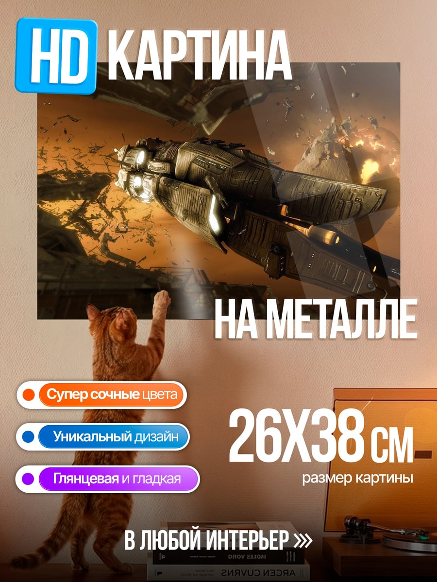 Картина на металле Разрушенный корабль