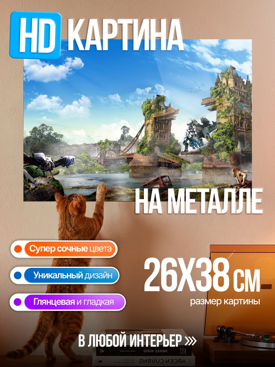 Картина на металле Затерянный мир