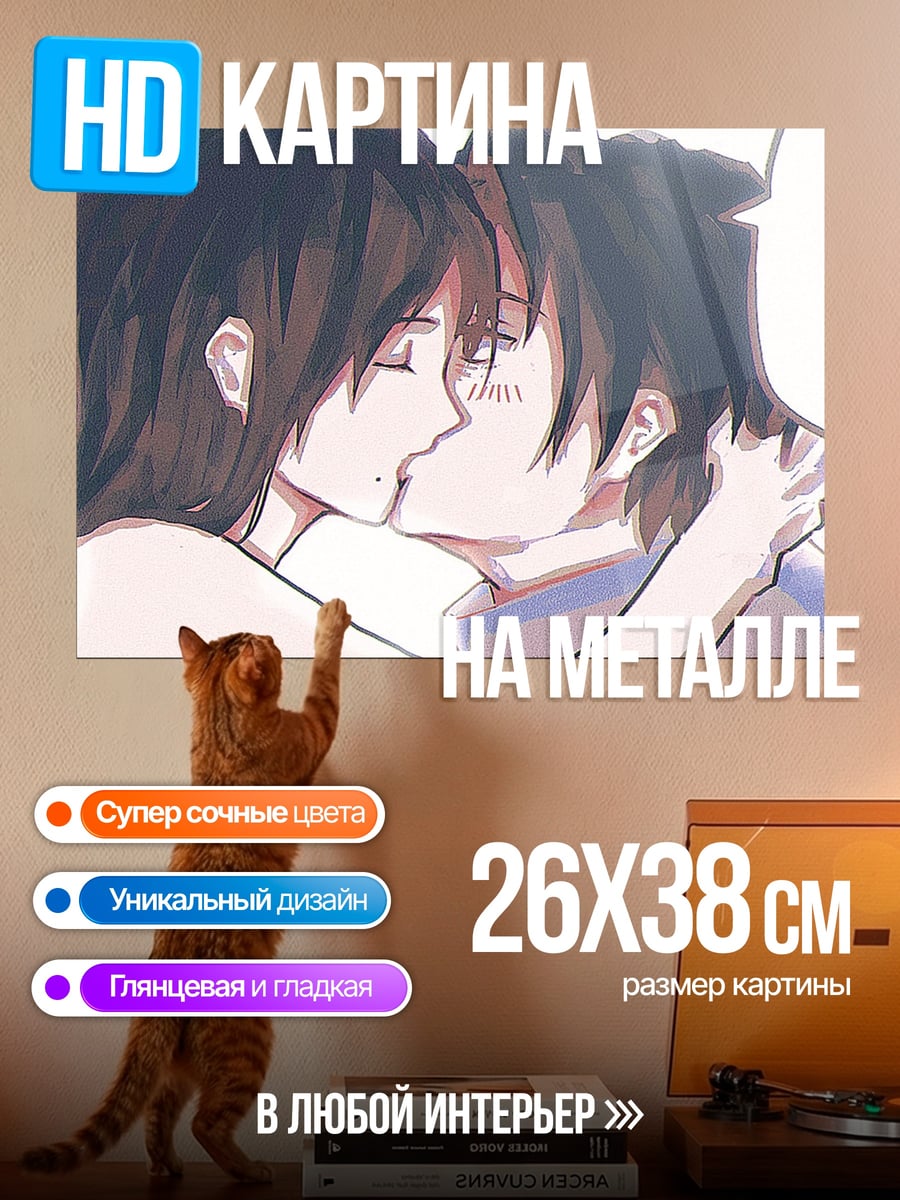 Картина на металле Поцелуй в аниме