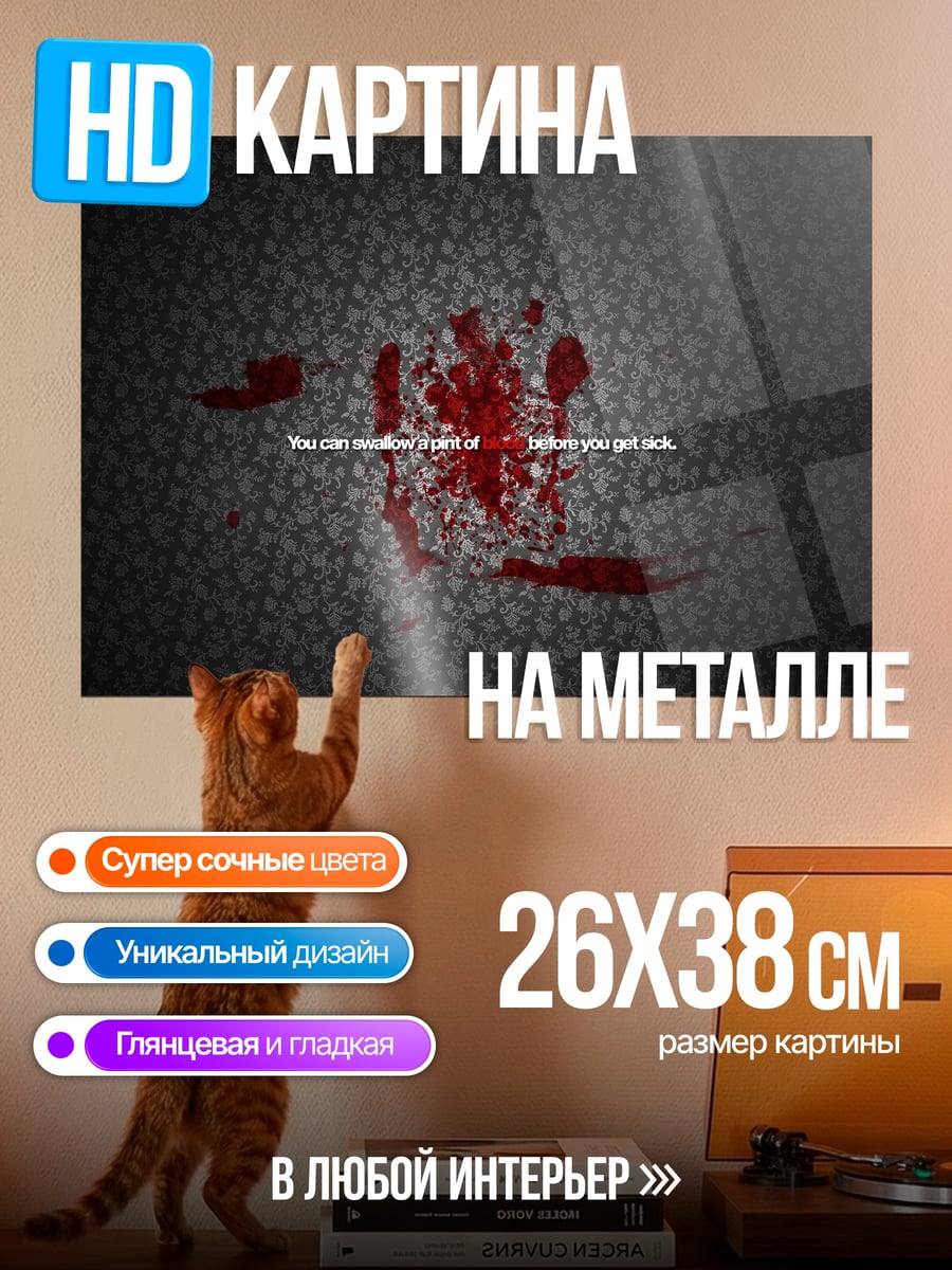 Картина на металле Кровавое пятно с надписью