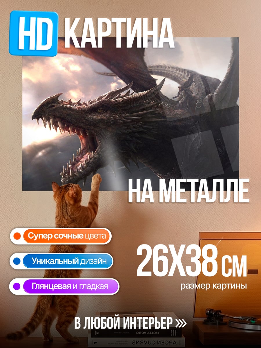 Картина на металле Летающий дракон