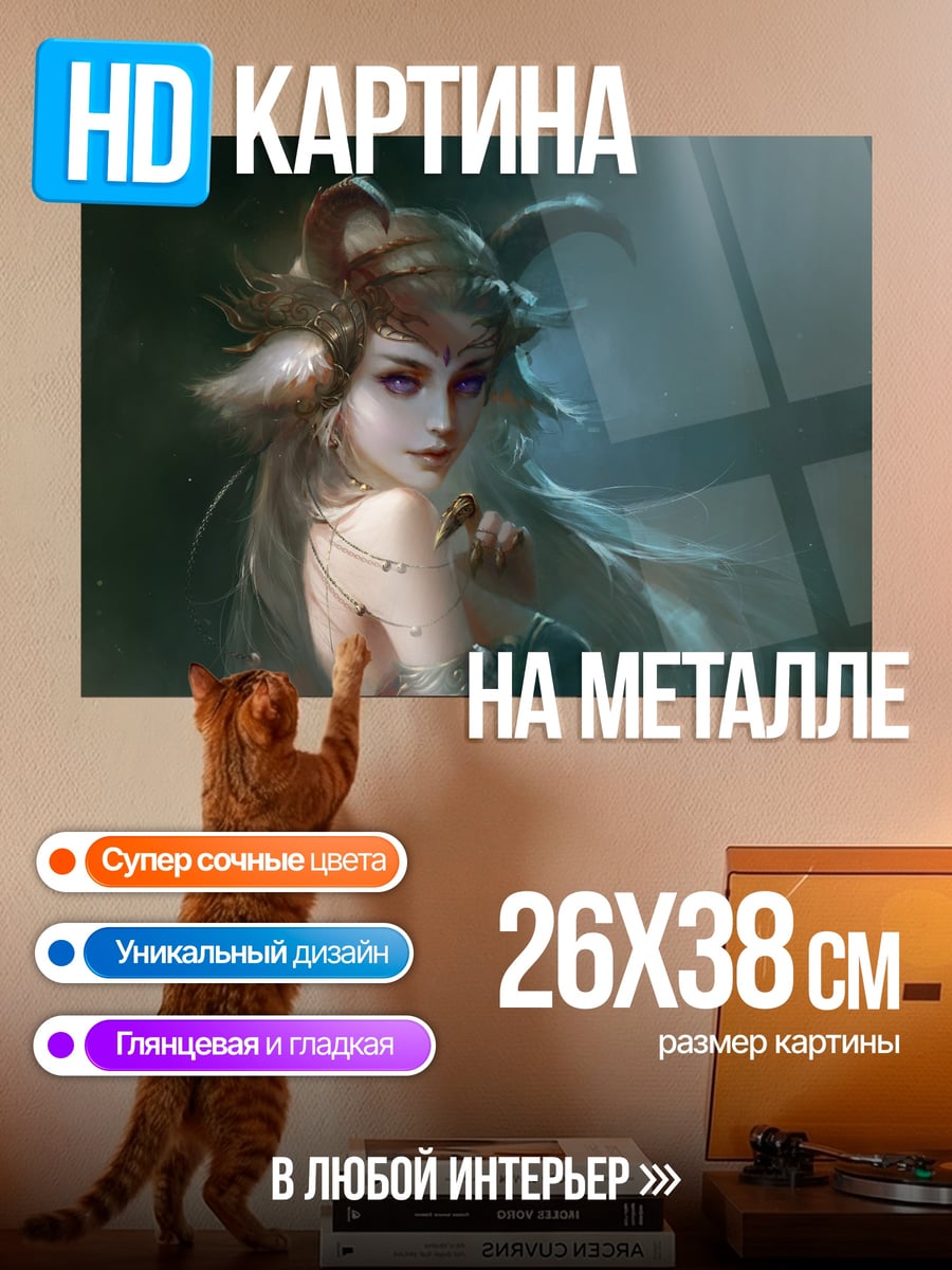 Картина на металле Девушка с рогами