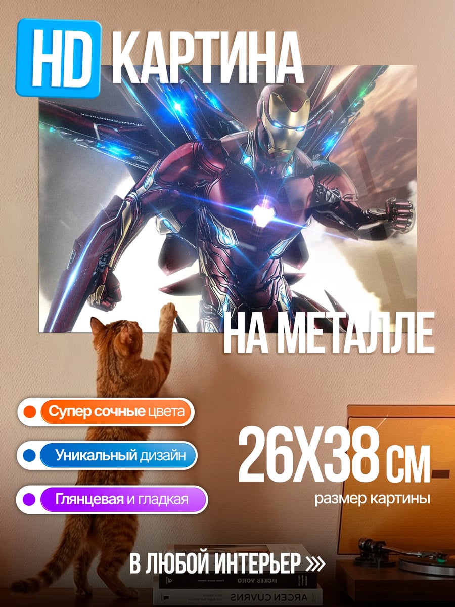Картина на металле Железный человек в броне