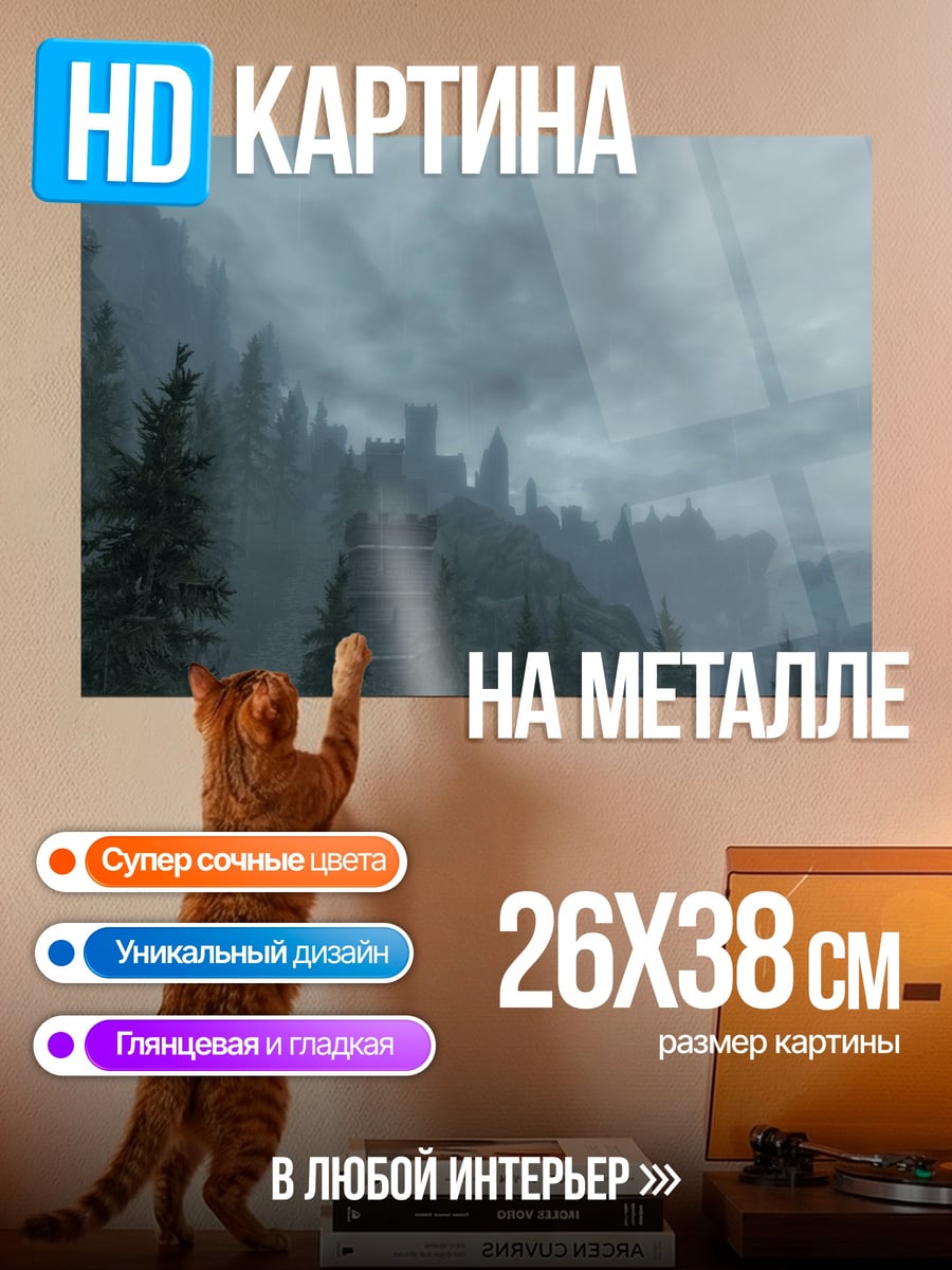 Картина на металле Туманный замок в горах