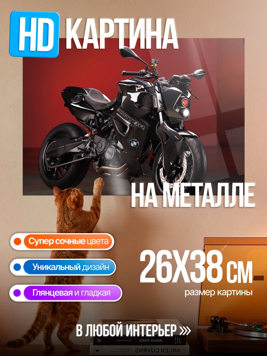 Картина на металле черный мотоцикл bmw