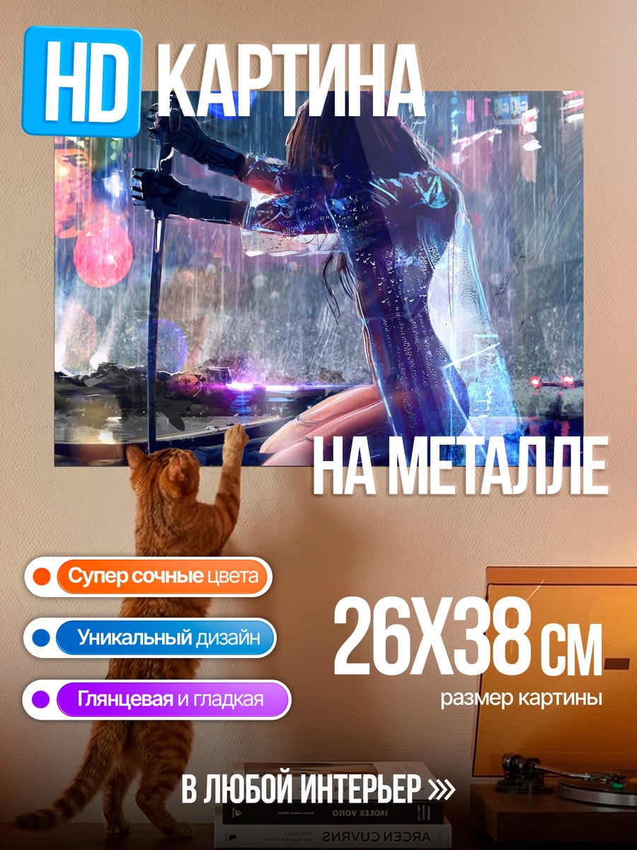 Картина на металле киберпанк девушка с мечом