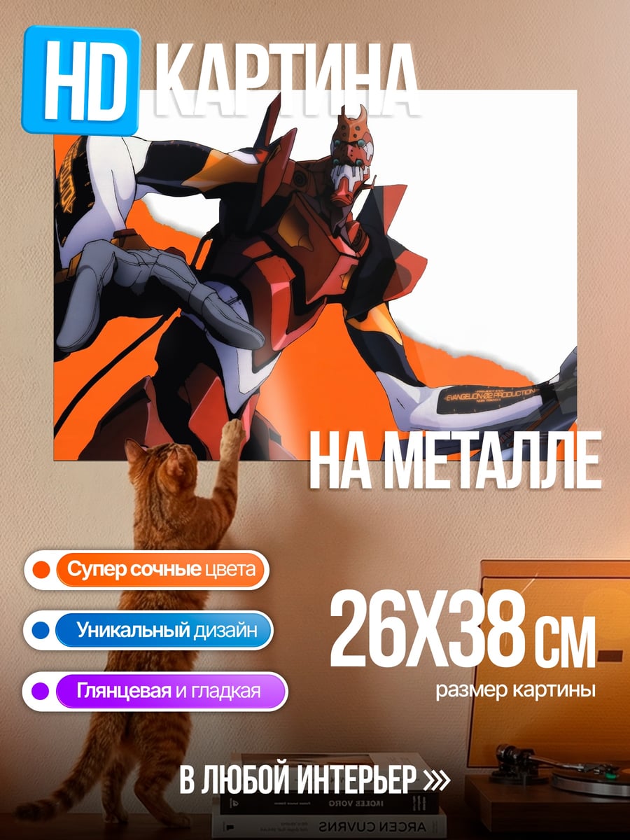 Картина на металле гигантский робот Евангелион