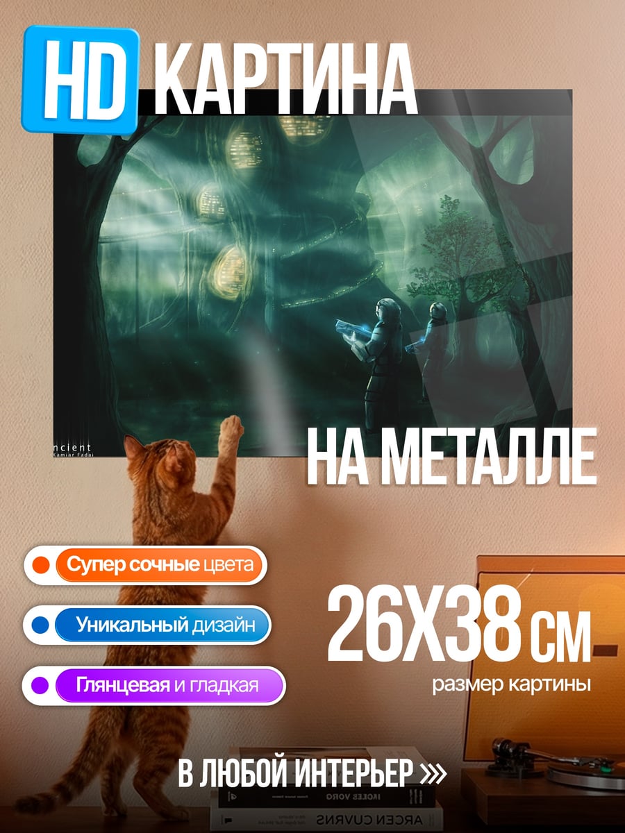 Картина на металле маг в туманном лесу
