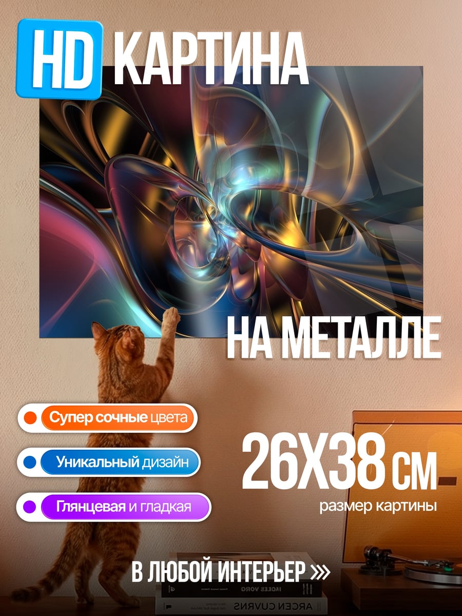 Картина на металле абстрактная неоновая форма