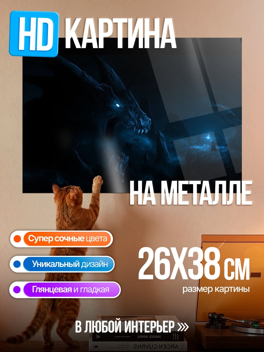 Картина на металле тёмный дракон в пещере