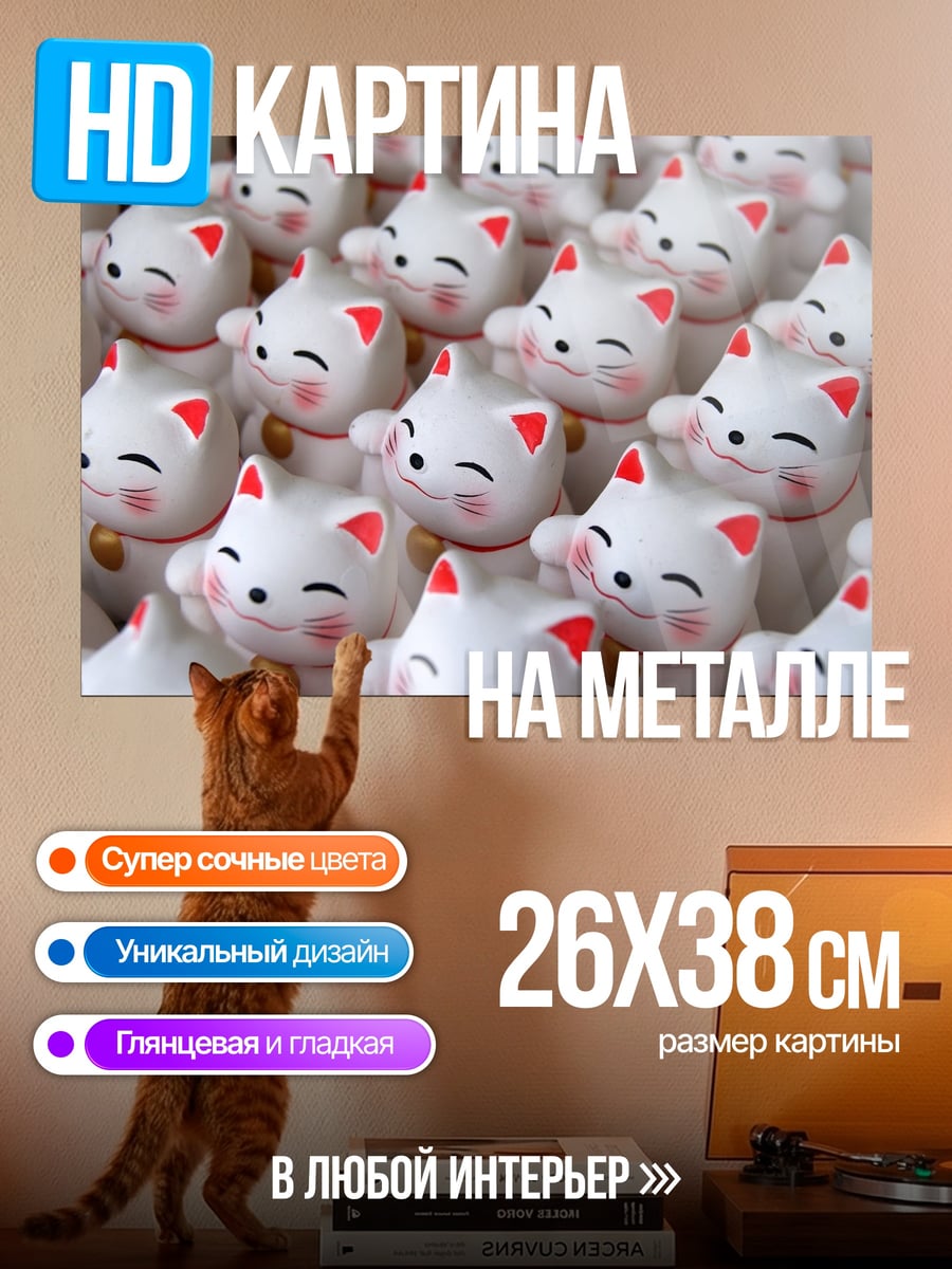 Картина на металле много кошек удачи