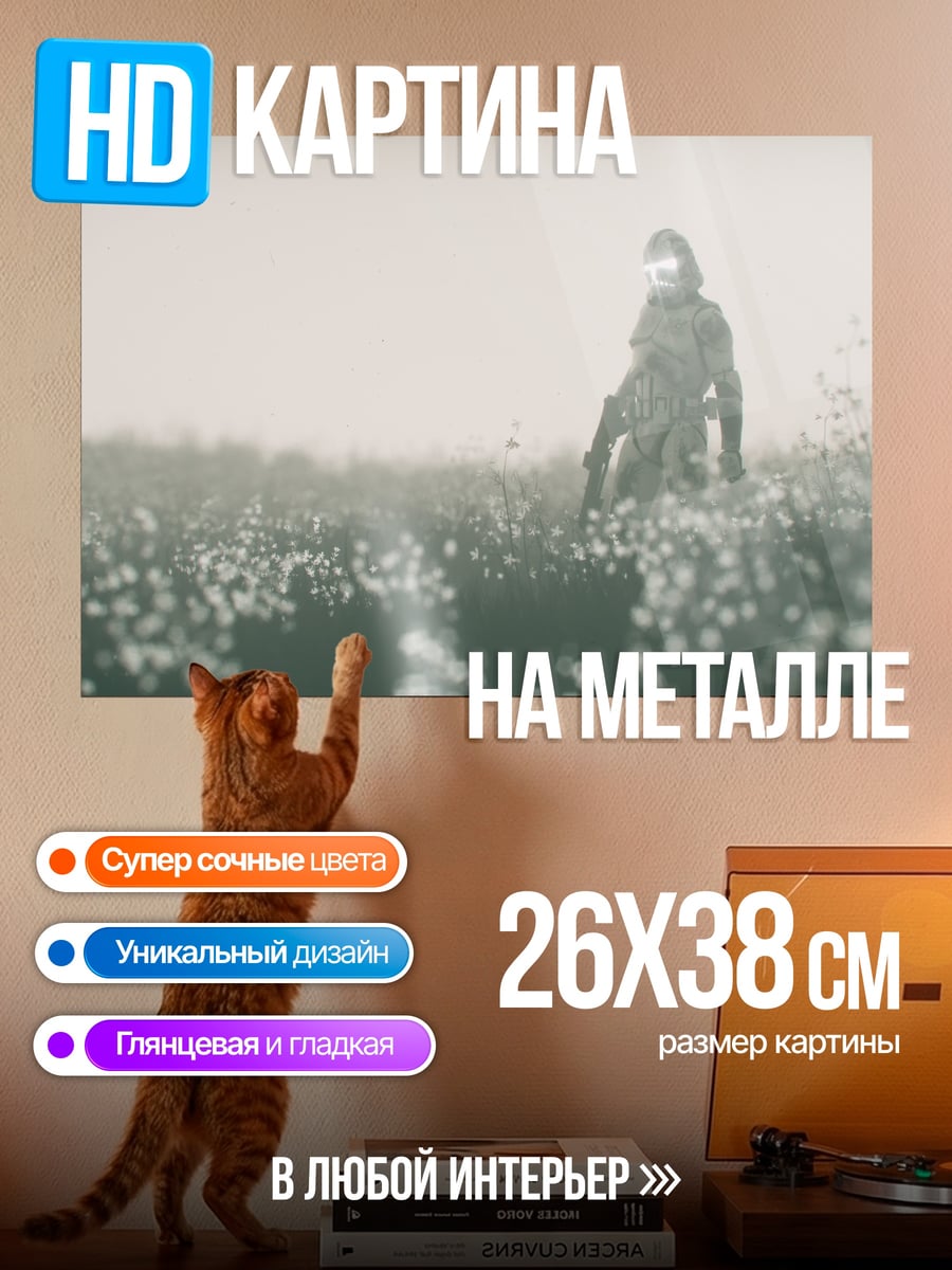 Картина на металле одинокая фигура в поле