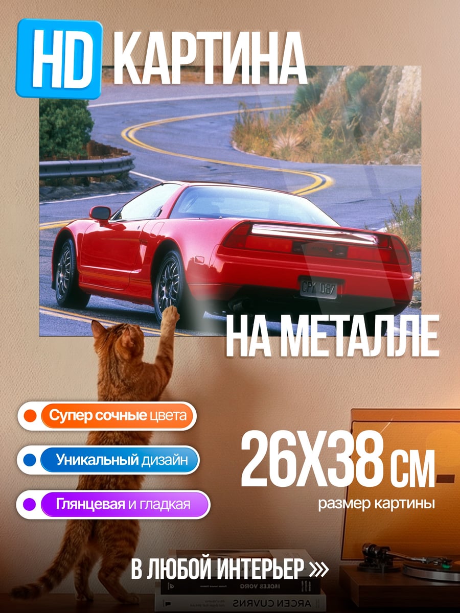 Картина на металле Красный спорткар на дороге