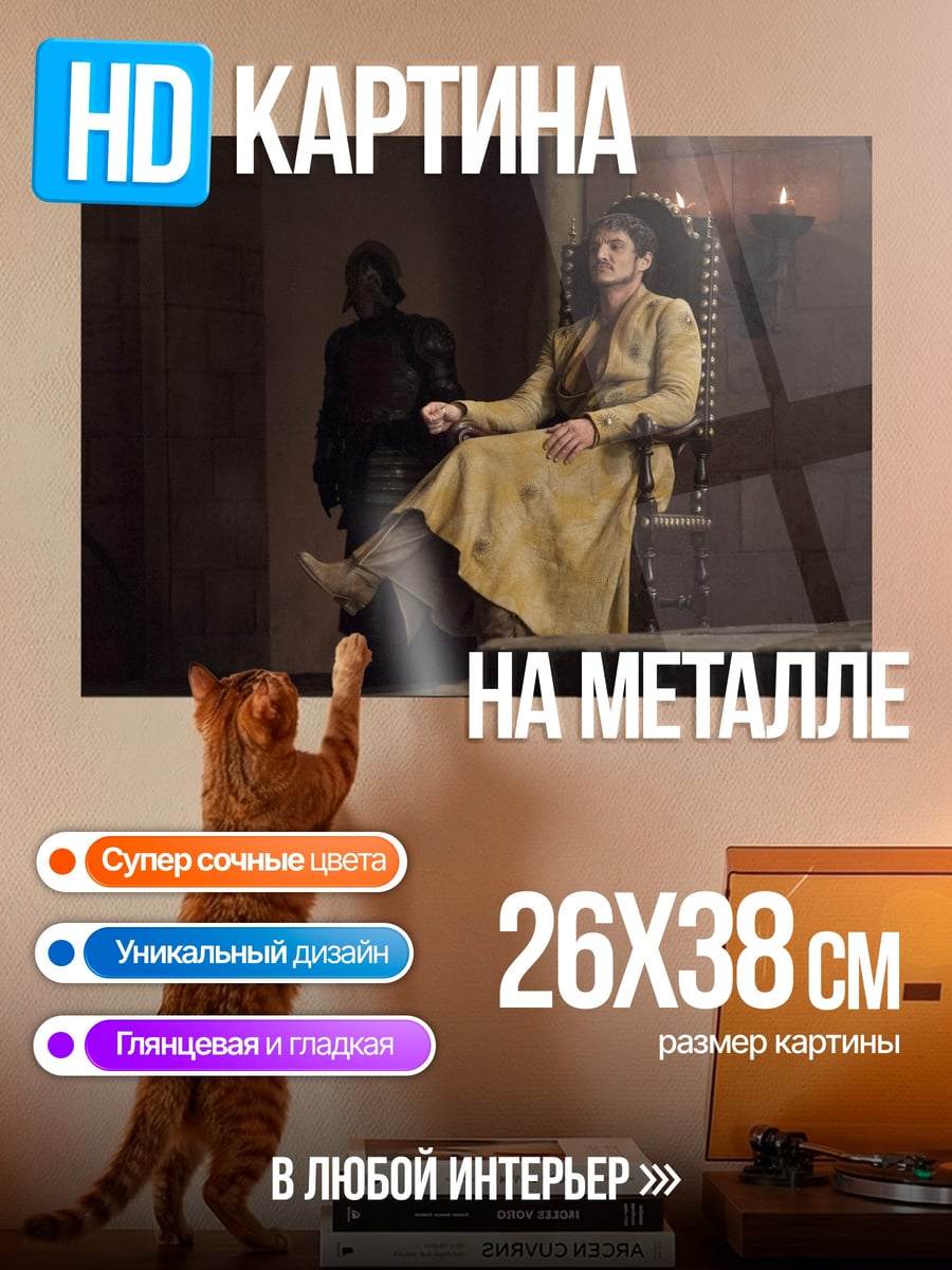 Картина на металле Королева в тронном зале