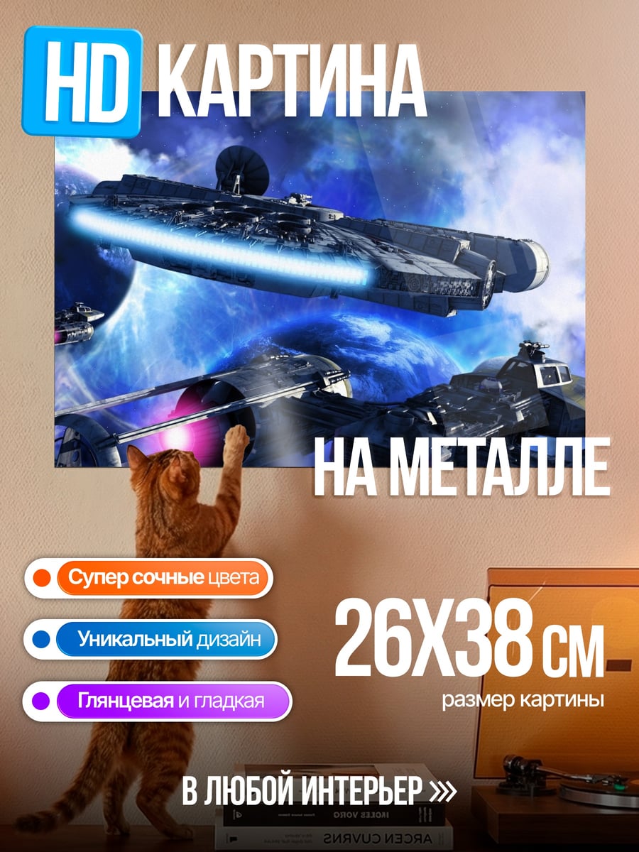 Картина на металле Космические корабли в туманности