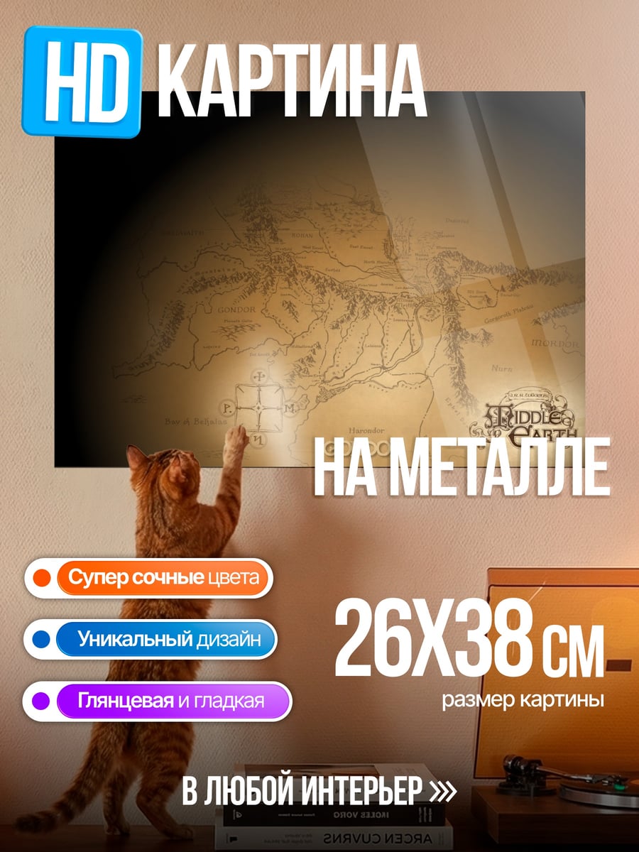 Картина на металле Карта Средиземья