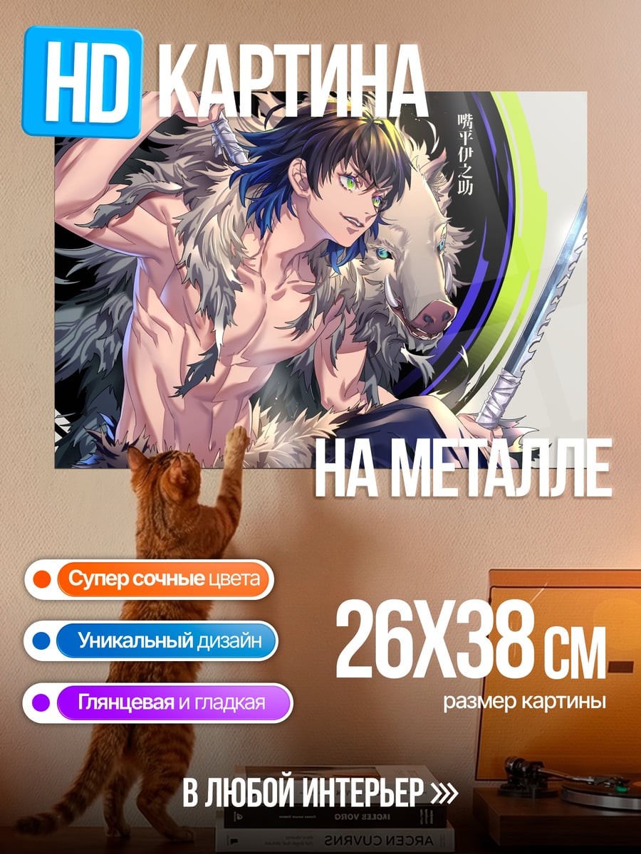 Картина на металле Иноске Хашибира