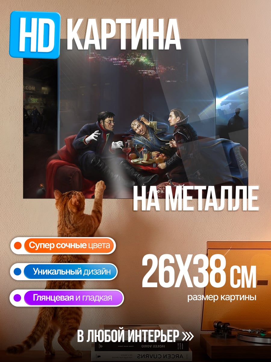 Картина на металле Космическая вечеринка