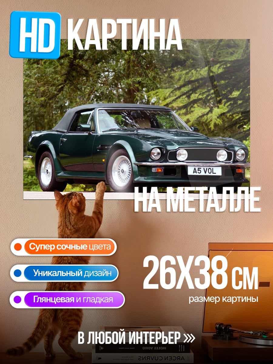 Картина на металле Зеленый кабриолет