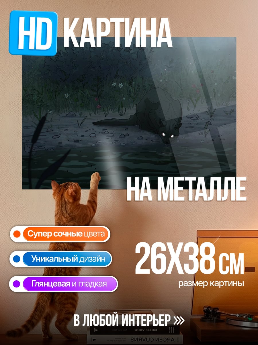Картина на металле Ночной зверек