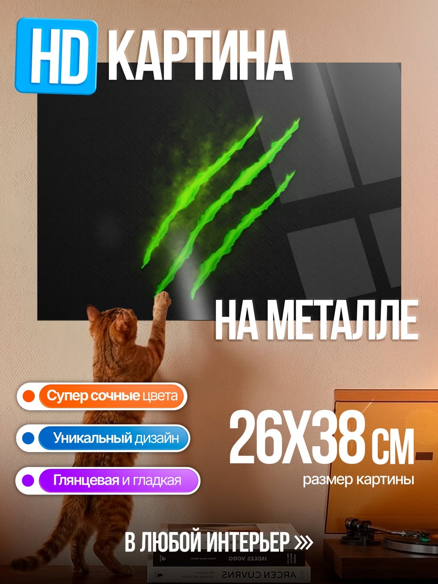 Картина на металле Зеленые царапины