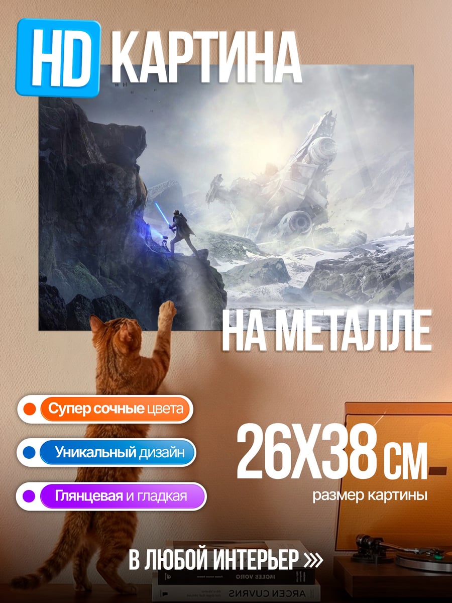 Картина на металле Одинокий странник