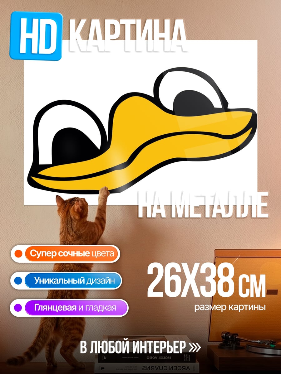 Картина на металле Утка Даффи